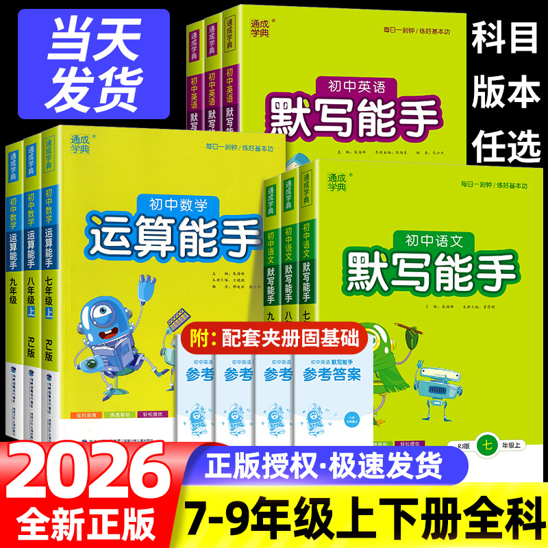 通城学典初中能手七八九年人教版