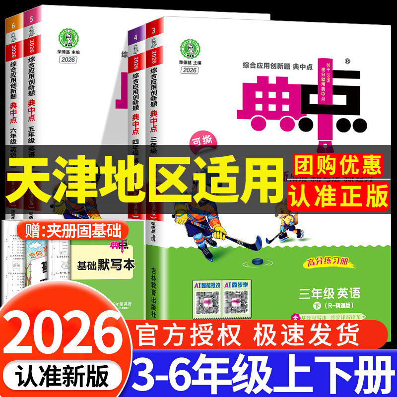 【天津适用】2026春小学典中点一二三四五六年级上册下册语文数学英语人教精通版北师大版全套部编同步训练题测试卷子荣德基典点点,书籍/杂志/报纸,小学教辅,淘宝优惠券,粉丝福利购,淘宝优惠卷