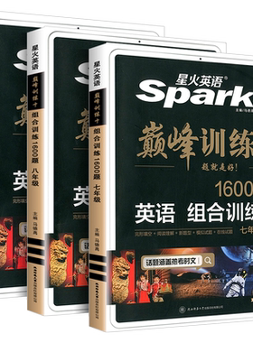 星火英语初中七八九年级中考巅峰训练七年级完形填空与阅读理解初一初二初三英语词汇听力专项组合训练完型练习题英语单词语法全解