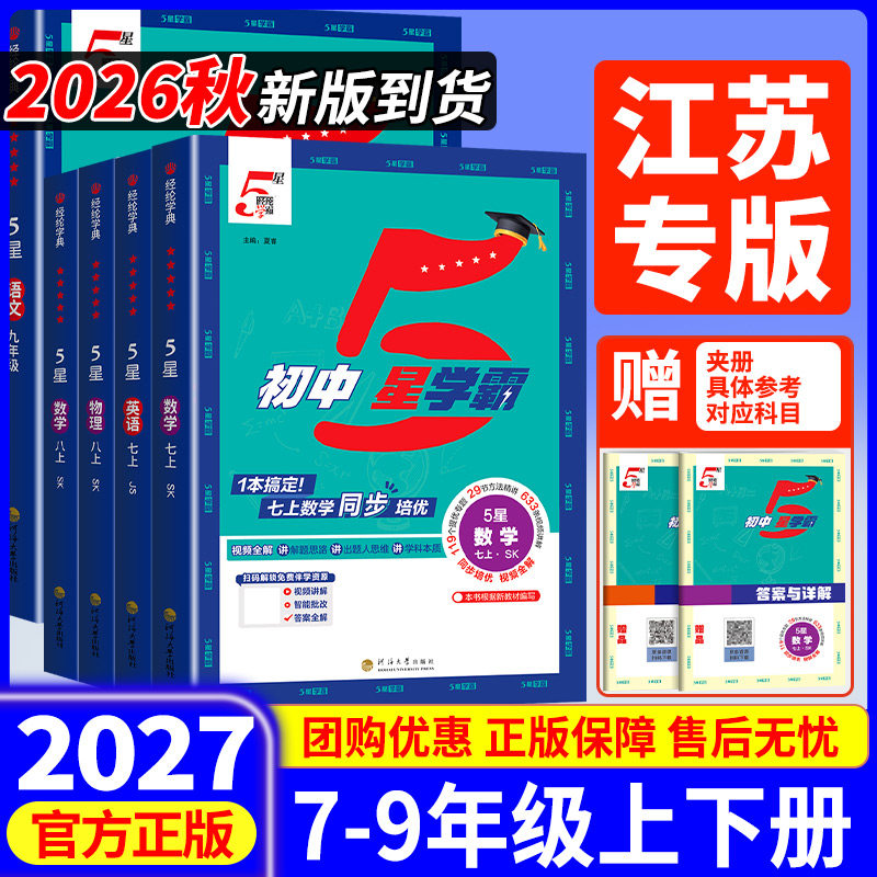 江苏专版2026秋五星学霸题中题数学物理苏科版七八九年级上册下册全一册语文人教版英语译林版同步练习册课时作业本5星学霸训练 - 实物图