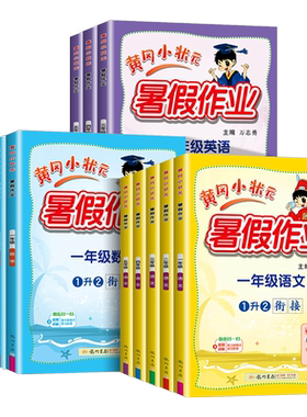 江苏适用2026秋一本预备新初三八升九年级上册语文数学苏科版英语物理化学初二升初三上册暑假课本预习暑假预习暑假衔接暑假作业