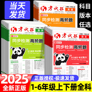 2025秋新版 附加易错集本思维专项强化训练习册应用计算题 新全优同步检测高频题考试报小学一二三四五六年级上册语文数学英语人教版
