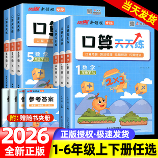2026优翼甘橙口算天天练小学一二三四五六年级上册下册数学专项训练脱式 计算练习题数学思维同步练习册100以内加减法每日一练 竖式