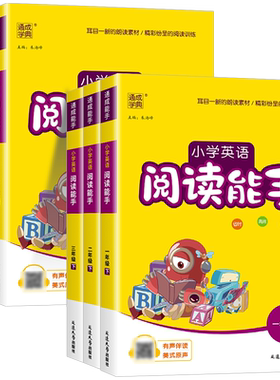 2026小学英语阅读能手人教版上册