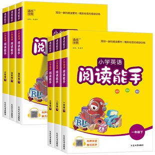2026版小学英语阅读能手一二三四五六年级上下册英语人教版小学生英语课堂作业本教材同步阅读话题阅读绘本阅读英语故事通城学典