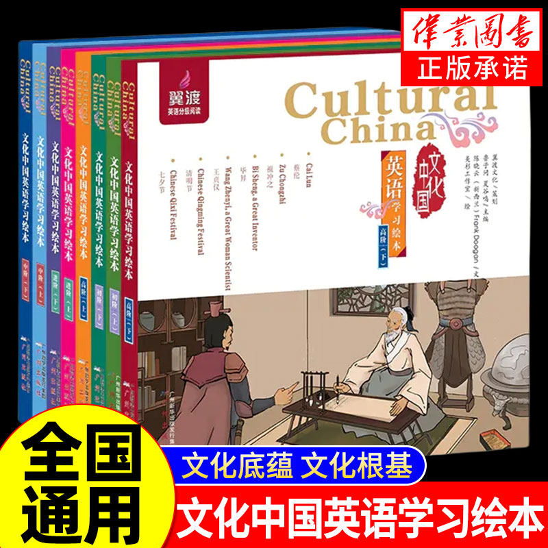 【正版授权】中国文化英语学习绘