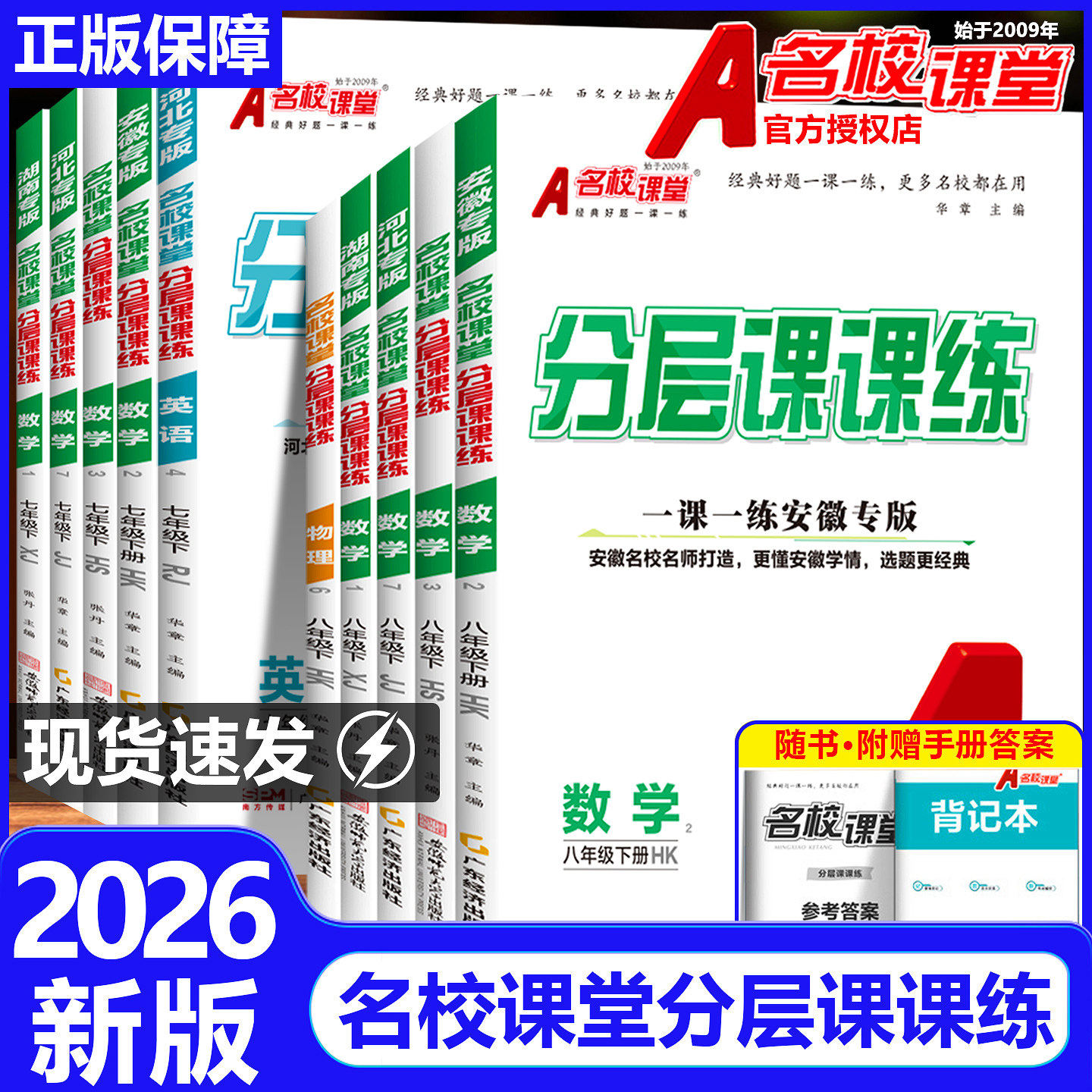 2026秋名校课堂分层课课练初中七八年九级上下册数学英语湘教北师冀教沪科河北山西安徽贵州专版同步练习册一课一练分层专项训练