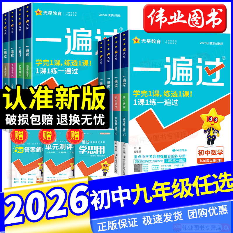九年级：物理、英语人教译林冀教版为全一册
