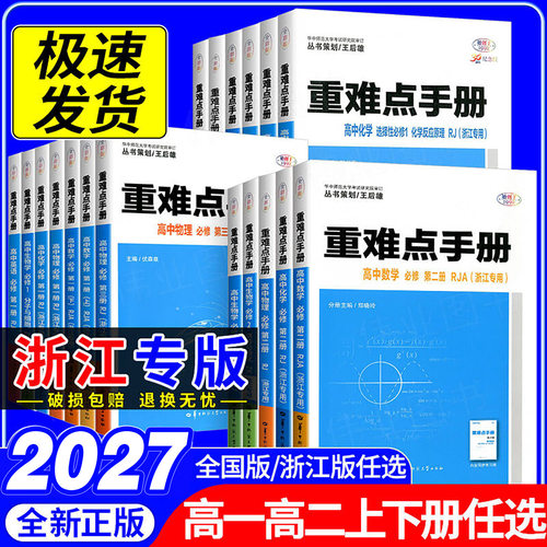 2027新教材重难点手册