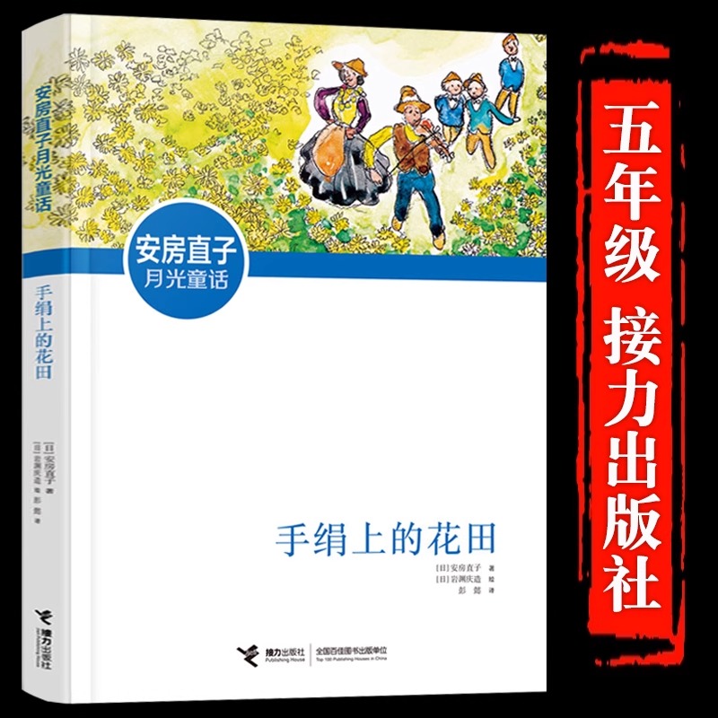 手绢上的花田 安房直子月光童话全7册 日本童话大师经典外国儿童文学奖8-9-12周岁小学生二三四五年级课外阅读书童话故事读物书籍