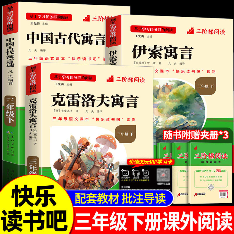 中国古代寓言名校课堂快乐读书吧三年级下册小学生克雷洛夫寓言伊索寓言配套人教版课外必读书老师推荐语文新课标书目三阶梯阅读,书籍/杂志/报纸,儿童文学,淘宝优惠券,粉丝福利购,淘宝优惠卷