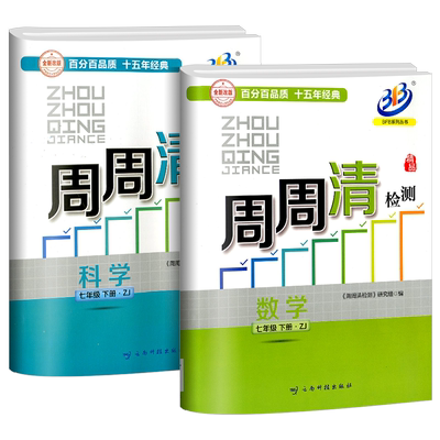 2026周周清检测七年级下册