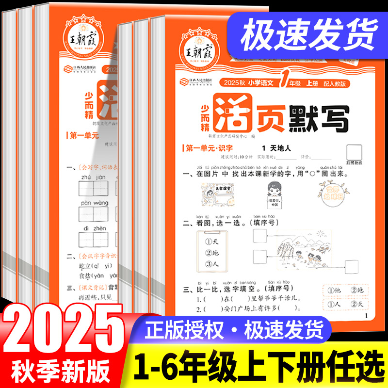 王朝霞活页默写上册少