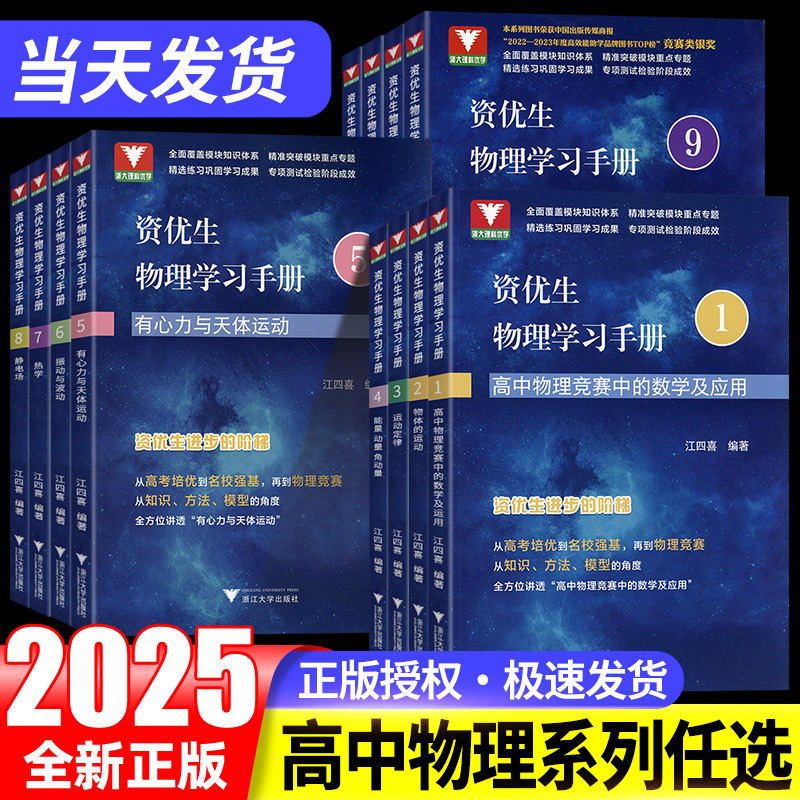 浙大优学资优生物理学习手册