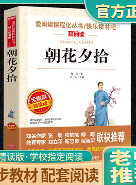 朝花夕拾鲁迅原著正版人教版七年级必读书未删减版完整初中语文课外读物初一名著中学课外阅读书籍上册人民教育出版社六年级故乡