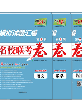 天利38套模拟试题汇编摸底