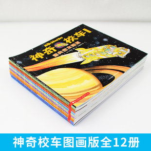 全套12册神奇校车第一辑儿童科普图画书在人体中游览水的故事恐龙书揭秘海底地球科普书6-12岁图画书一年级二年级必读课外书