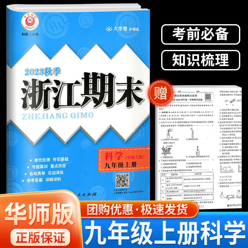 励耘书业浙江期末九年级上册科学