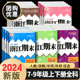 期末试卷测试卷子2024春 浙教版 初中初一初二初三单元 浙江期末七八九年级上册下册语文数学英语科学历史与社会道德与法治全套人教版