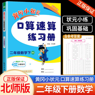 黄冈小状元口算速算练习册二年级