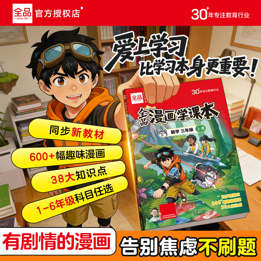 全品【漫画学课本】小学1-3年级 同步新教材 培养孩子学习 兴趣小学课外书必读趣味绘本漫画故事书老师推荐小学阅读书
