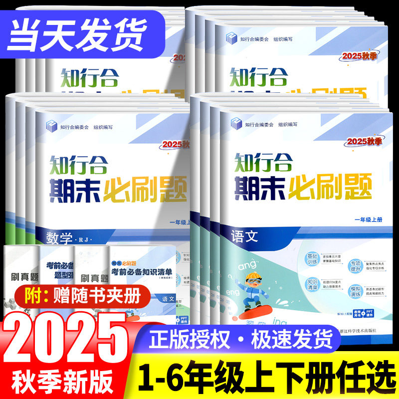 知行合期末必刷题一二三四五六