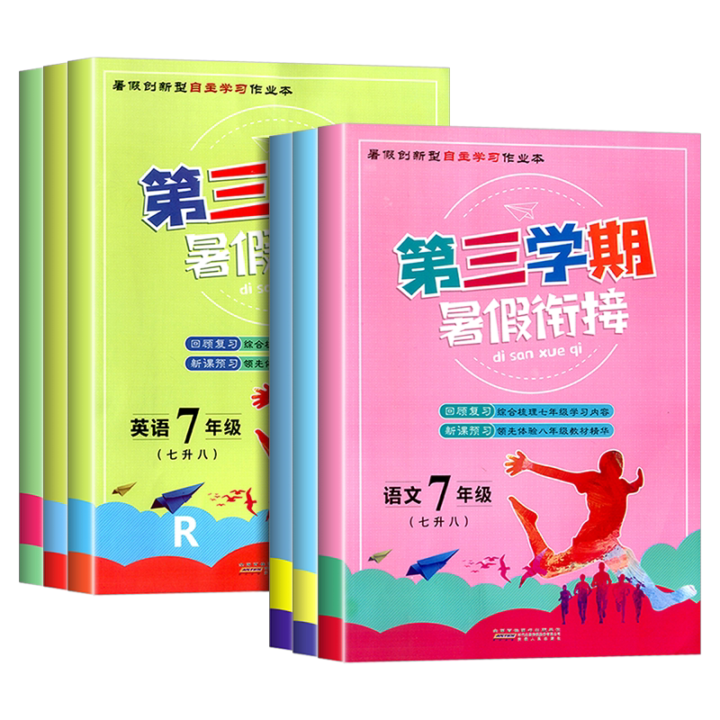 第三学期寒假衔接七八年级下册