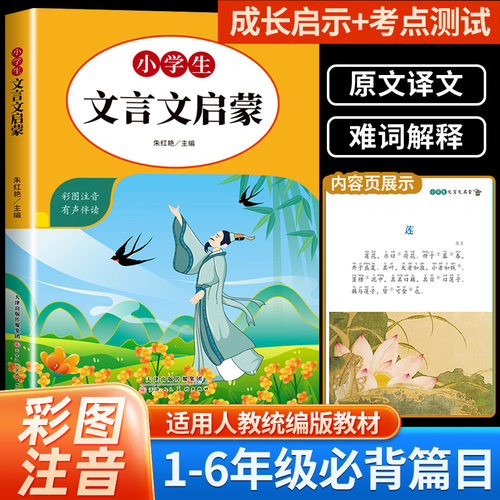 小学生必背文言文阅读与训练手册3三4四5五6六年级文言文入门阅读理解起步大全语文书必备经典诵读古诗文读本小升初小古文启蒙翻译 - 封面