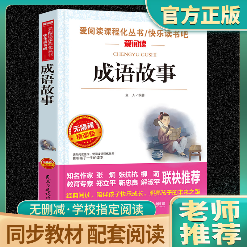 成语故事正版原著爱阅读