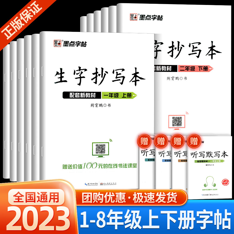 墨点字帖生字抄写本1-8年级任选