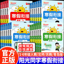 2025新版阳光同学寒假衔接作业