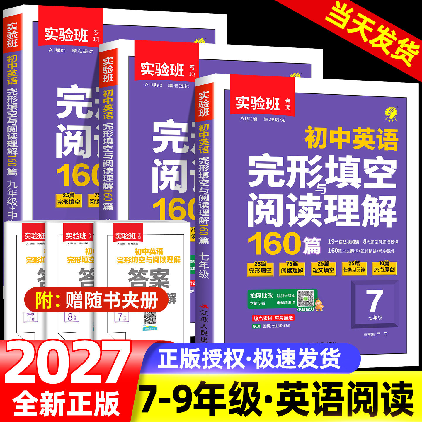 2027版实验班英语完形填空与阅读理解160篇初中七年级八九年级通用版中考真题专项训练初一初二初三热考时文语法专项训练习册春雨