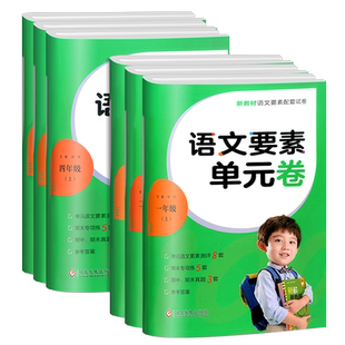 2024秋版荷尖尖语文要素单元卷一年级二年级三四五六年级上册同步试卷训练小学语文养天天练单元测试卷期中期末真题卷专项练习题册