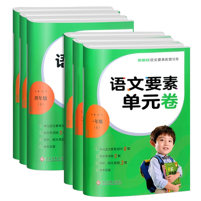 2023秋版荷尖尖语文要素单元卷