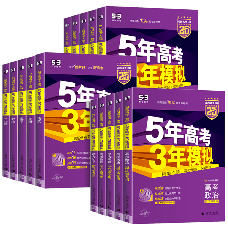 浙江专用2026新版五年高考三年模拟新高考ab版数学语文英语物理化学生物政治历史地理技术5年高考3年模拟高三复习资料必刷题五三