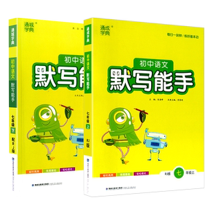 浙江专用运算能手七年级八九年级上册下册数学浙教版语文英语默写听力提优能手人教版外研版初中生同步练习册专项训练通城学典