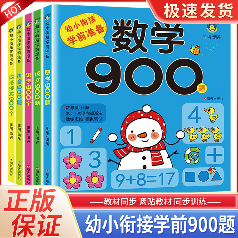 河马文化幼小衔接学前准备