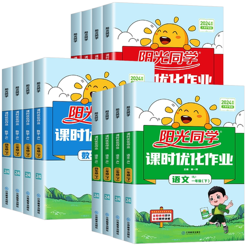 2026秋阳光同学课时优化作业提优训练一二年级下册三四五六年级上下册语文数学英语人教版北师苏教同步训练练习册课时作业单元检测