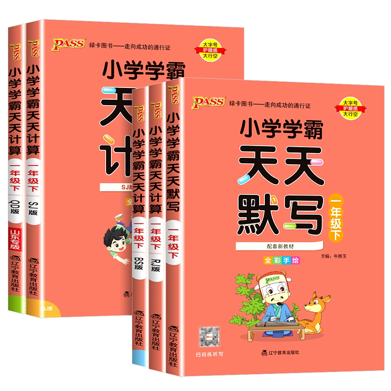 小学学霸天天默写语文数学全套