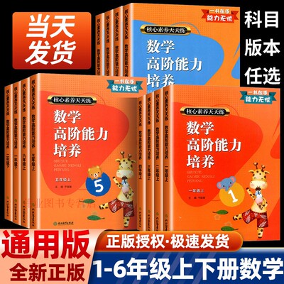 数学高阶能力培养1-6年级上下册