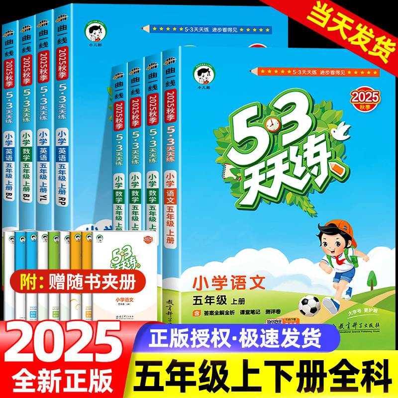 53天天练语文数学英语