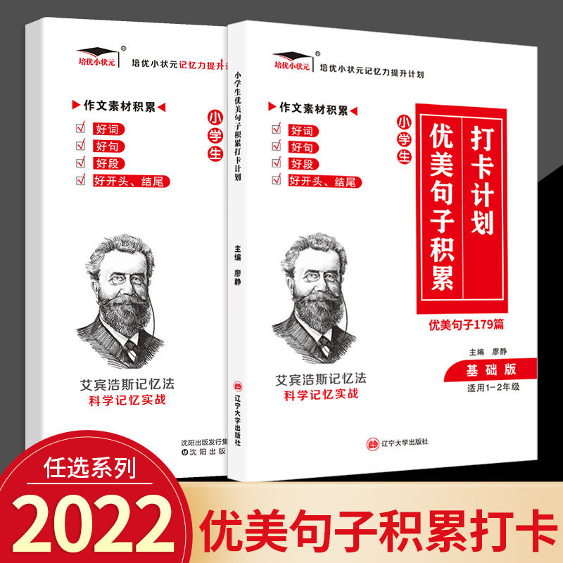 小学生优美句子积累打卡计划 艾宾浩斯记忆法 好词好句好段大全素材积累小学生必背古诗词 小学生英语必背单语文词背诵文知识大全使用感如何?
