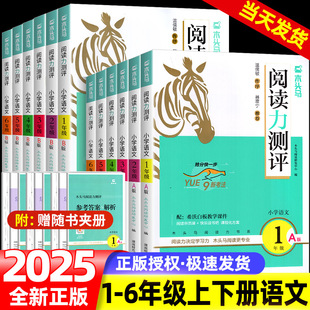 2026版 木头马阅读力测评A版B版 暑假读写辅导语文阅读理解专项训练一二三四五六年级上下册名师特训阅读里测评语文核心素养与提升
