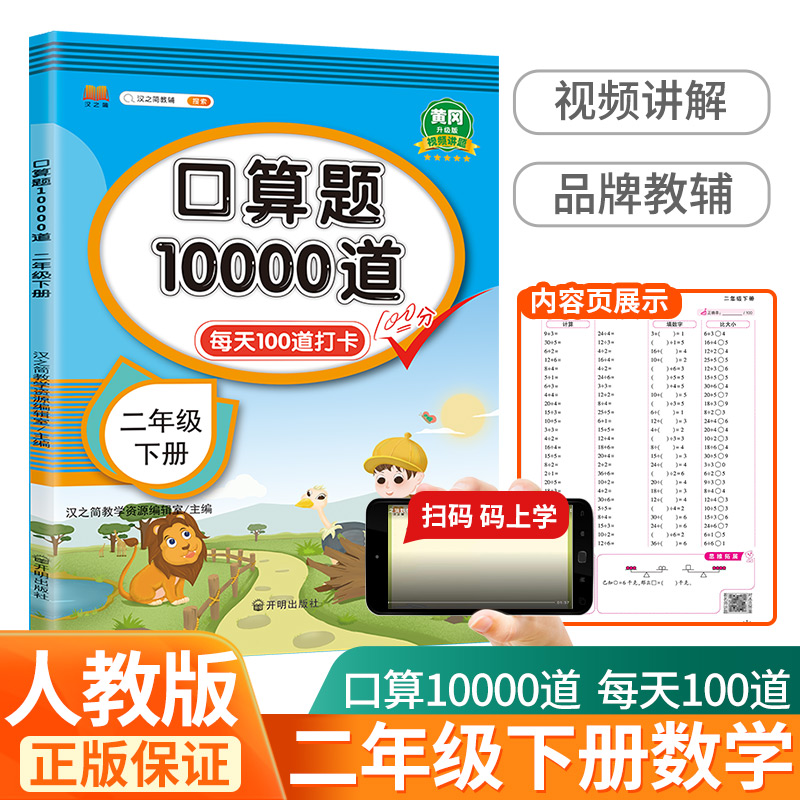 二年级数学口算天天练10000道