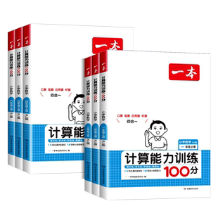 2026一本口算计算题计算能力训练100分小学一二三年级四五六年级下册上册人教版北师大苏教版小学生口算题卡思维训练口算强化训练