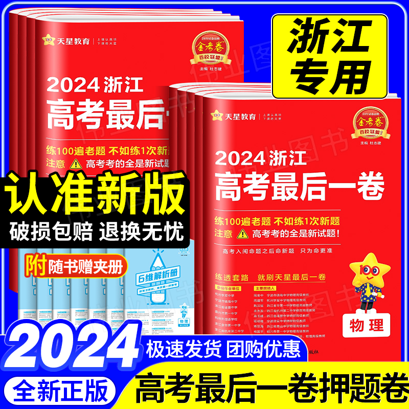 2024浙江省高考最后一卷押题卷