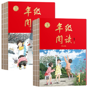 2025春年级阅读一年级下册二年级三年级四下五六年级第5版语文绘本课堂素材书C人教版同步课本课外2025年纪阅读上册小学生学习书ab