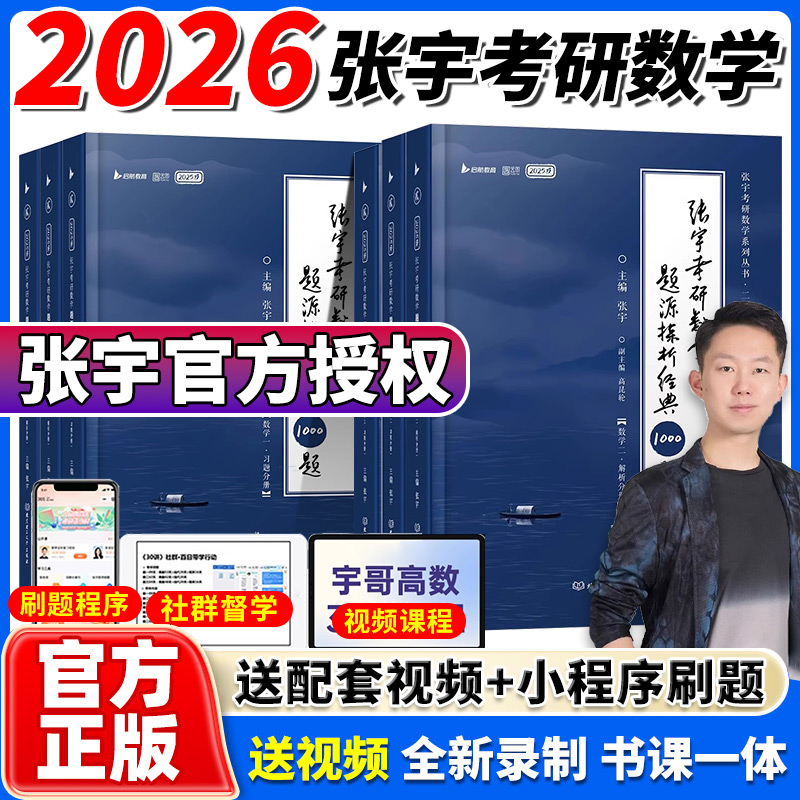 张宇2026考研数学强化36讲27讲闭关修炼复习数学二数一三高数18讲概率论线性代数9讲搭基础30讲1000题真题大全解