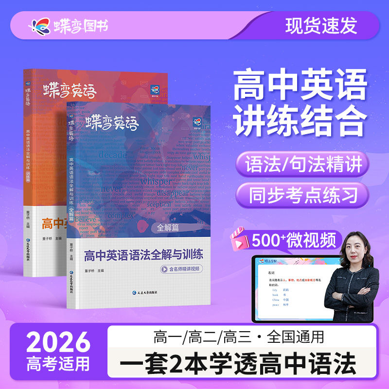 高中英语语法全解语专项训练