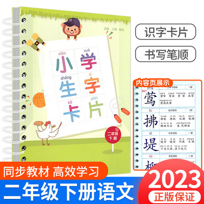 2022版小学生字卡片二年级下册